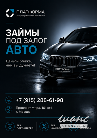 Деньги под ПТС автомобиля | Займы под залог авто Москва - изображение 1