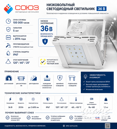 Низковольтный светодиодный светильник СОЮЗ 23-20/1-67 (36В) Екатеринбург - изображение 1