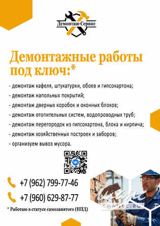 Демонтажные работы Губкин - изображение 1