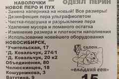 Реставрация подушек, одеял и перин пуховых