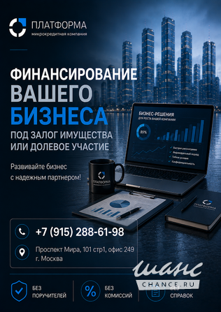 Финансирование бизнеса. Инвестиции. Долевое участие Москва - изображение 1
