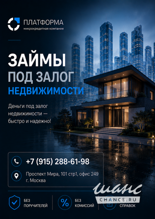 Займ под залог недвижимости. Деньги на любые цели Москва - изображение 1