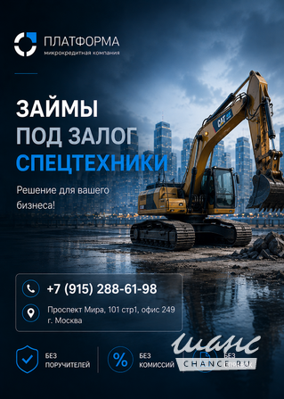Займ под залог спецтехники. Деньги для бизнеса Москва - изображение 1
