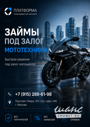 Займ под залог мототехники. Деньги за 1 день Москва - изображение 1