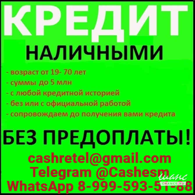Кредит для лиц с испорченной кредитной историей и просрочками Екатеринбург - изображение 1