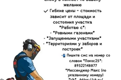 Покос травы