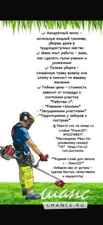 Покос травы Санкт-Петербург - изображение 1