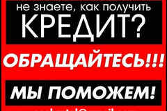 Кредит без ограничений на любые суммы до 5 000 000 рублей уже сегодня