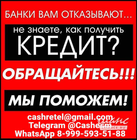 Кредит без ограничений на любые суммы до 5 000 000 рублей уже сегодня Калининград - изображение 1