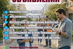 Бесплатные объявления