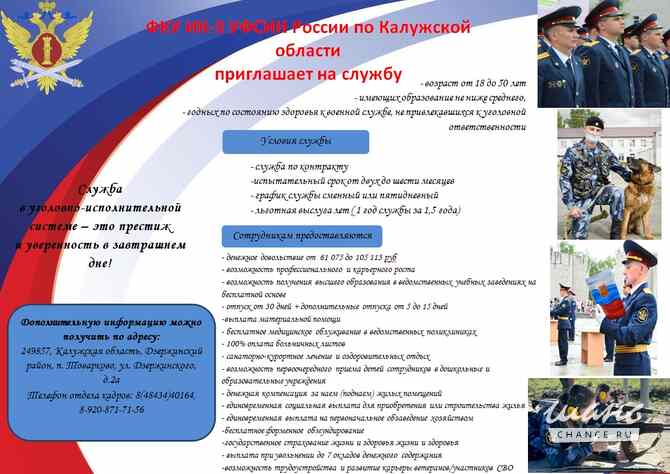 ФКУ ИК-3 УФСИН России по Калужской области приглашает на службу Калуга - изображение 1