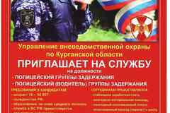 Требуется полицейский группы задержания в сфере Государственная служба, некоммерческие организации