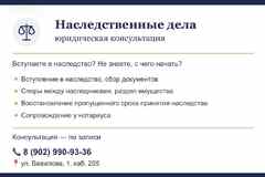 Наследственные дела — юридическая консультация