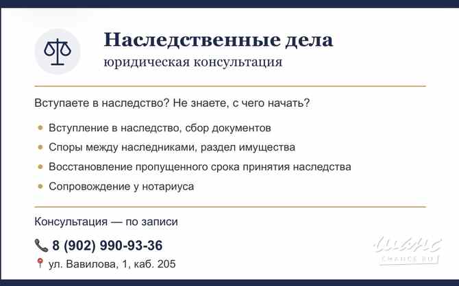 Наследственные дела — юридическая консультация Красноярск - изображение 1