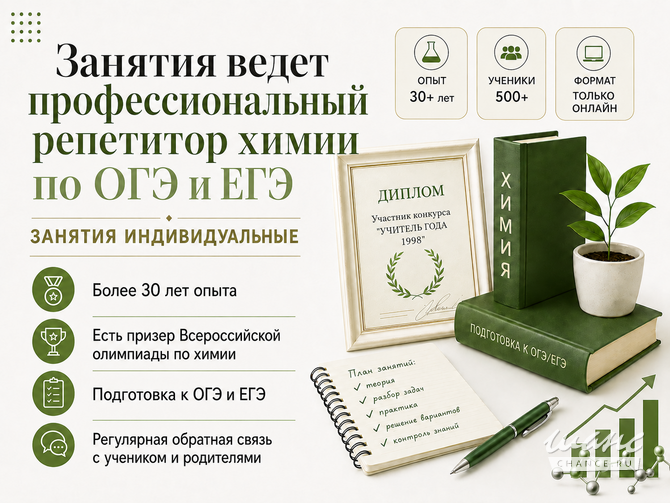 Репетитор химии по ОГЭ и ЕГЭ Санкт-Петербург - изображение 6