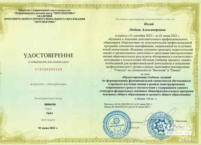 Репетитор химии по ОГЭ и ЕГЭ Санкт-Петербург - изображение 4