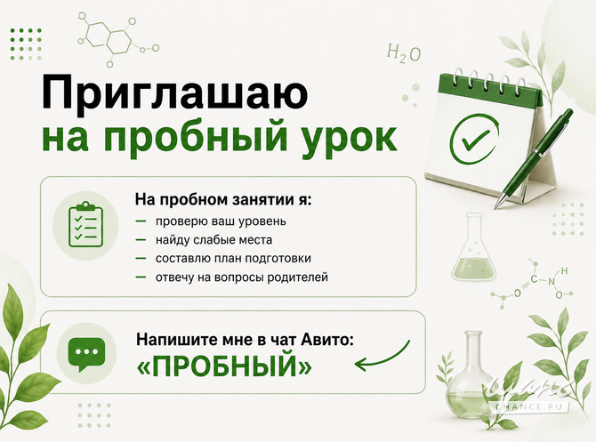 Репетитор химии по ОГЭ и ЕГЭ Санкт-Петербург - изображение 10