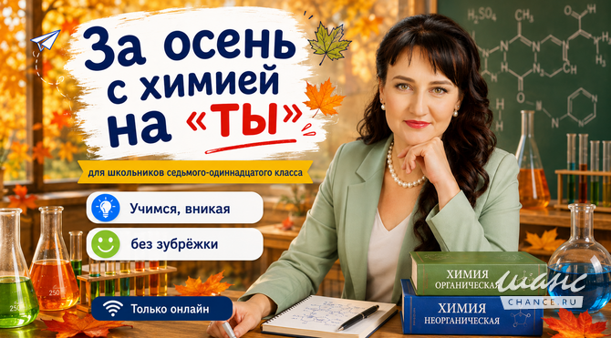 Репетитор химии по ОГЭ и ЕГЭ Санкт-Петербург - изображение 1