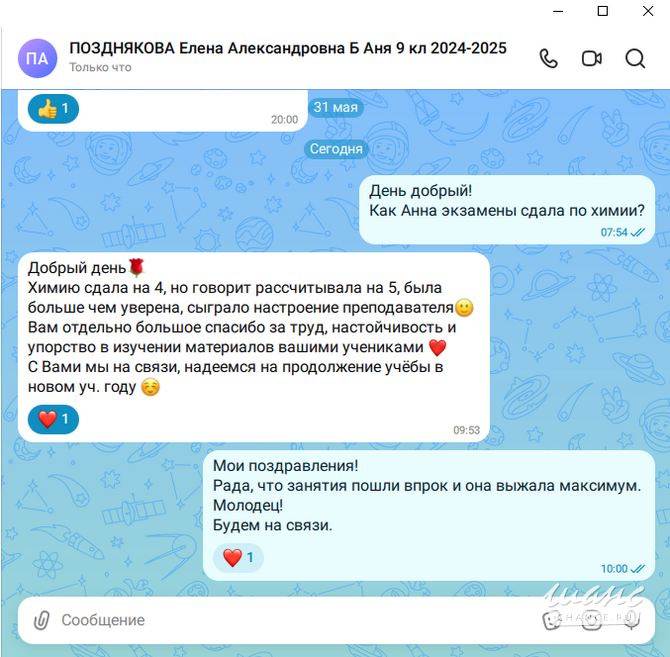 Репетитор химии по ОГЭ и ЕГЭ Санкт-Петербург - изображение 6