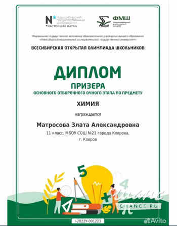 Репетитор химии по ОГЭ и ЕГЭ Санкт-Петербург - изображение 9