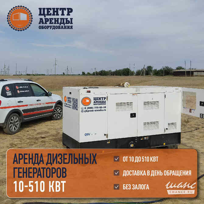 Apeндa дизель-генератора, элeктрoстанции, дгу, дэc Москва - изображение 1