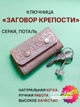 Ключница "Заговор крепости" Смоленск - изображение 1