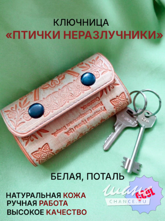Ключница "Птички Неразлучники" Смоленск - изображение 1