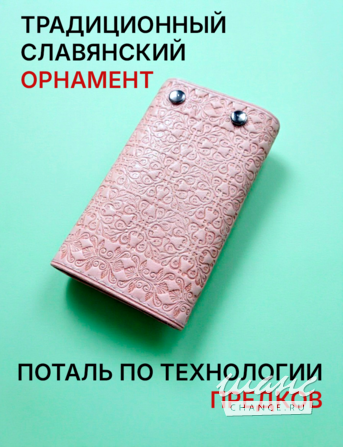 Ключница "Поле Сварога" Смоленск - изображение 3