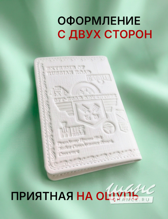 Обложка для документов "Полный привод" белая Смоленск - изображение 4