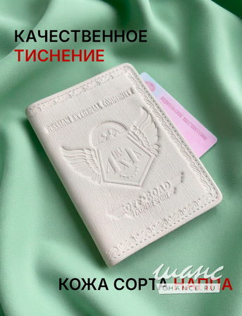 Обложка для документов "Полный привод" белая Смоленск - изображение 2