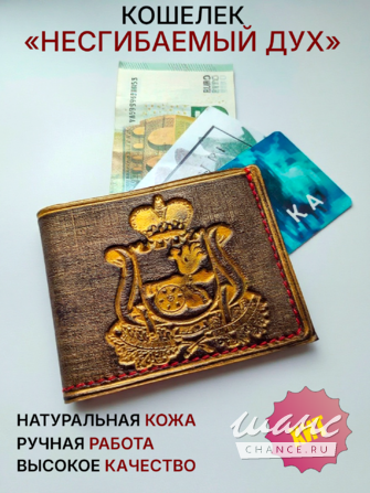 Кошелек "Несгибаемый дух" Смоленск - изображение 1