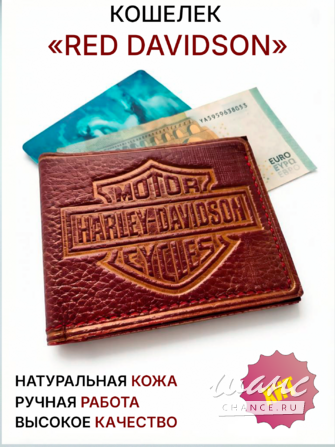 Кошелек "Red Davidson" Смоленск - изображение 1