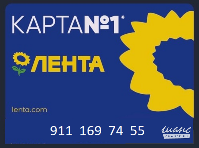 Карта №1 Лента Санкт-Петербург - изображение 1