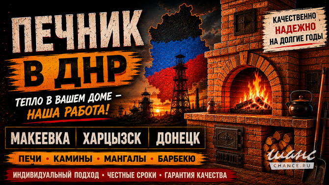 Печник ДНР Макеевка печной мастер +7949-394-8-965 Донецк - изображение 2