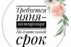 Требуется: Няня с проживанием, метро Алексеевская.