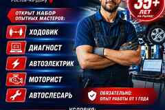 Ищем опытных мастеров в команду