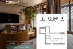 2-к квартира, 75.5 м², этаж 9/12