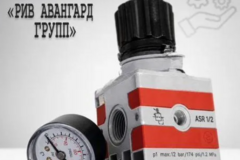 Редуктор давления cifa для автобетононасоса