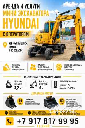 Колесный мини экскаватор Новокуйбышевск - изображение 1