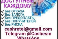 Кредит без предоплаты и справок о доходах, быстрое получение