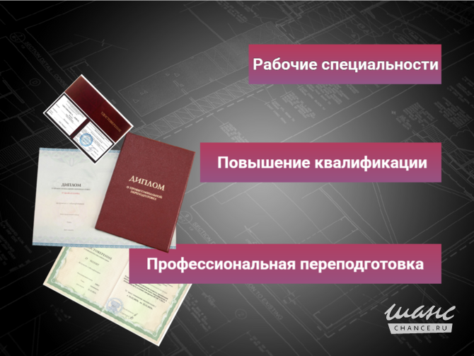 Обучение рабочим специальностям дистанционно Москва - изображение 4