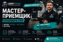 Требуется мастер-приемщик в автосервис в сфере Услуги, ремонт, сервисное обслуживание