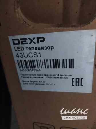 Телевизор DEXP 43UCS1. Разбит экран. Челябинск - изображение 3