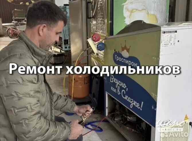 Ремонт холодильников, выезд на дом!Частный мастер Новороссийск - изображение 1