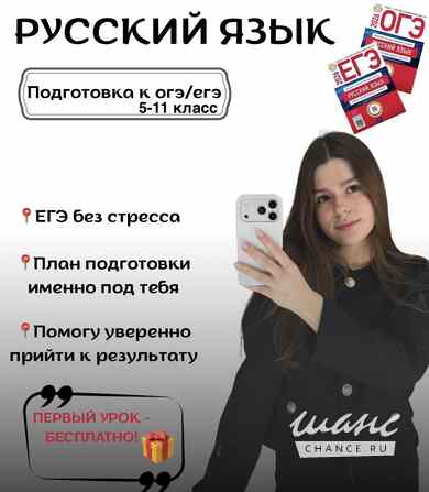 Русский язык | ЕГЭ, ОГЭ | Репетитор 5–11 класс Саратов - изображение 1