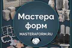 Формы для бетонных изделий