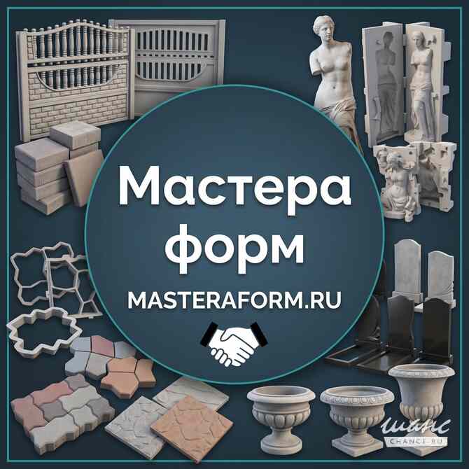 Формы для бетонных изделий Белгород - изображение 1