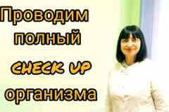 Экспресс тестирование организма