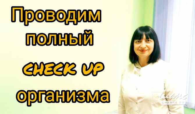 Экспресс тестирование организма Астрахань - изображение 1