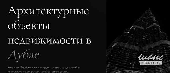 ourivex (Туривекс) — агентство недвижимости и туризма в Дубае Москва - изображение 1